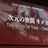 【レポート】『FFXIV』新ジョブ「赤魔道士」や松野泰己脚本の新アライアンスレイドが明らかに…発売日の発表は社長の英断！？