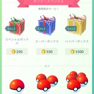 『ポケモンGO』ホリデーセール開催！1月3日までボールやふかそうちがセットでお安く