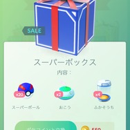 『ポケモンGO』ホリデーセール開催！1月3日までボールやふかそうちがセットでお安く