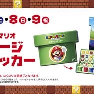 2017年もハッピーセットに「マリオ」や「ヨッシー」のおもちゃが登場！ハッピーセット「スーパーマリオ」1月6日発売開始