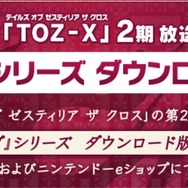 PS Storeで『テイルズオブ』シリーズのセール開催―第1作目からスピンオフ、最新作まで!