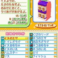 まちのペット屋さんDS2 〜ワンニャン333匹大集合〜