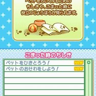 まちのペット屋さんDS2 〜ワンニャン333匹大集合〜