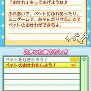 まちのペット屋さんDS2 〜ワンニャン333匹大集合〜