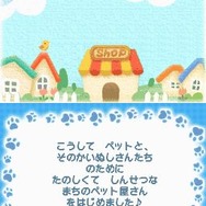 まちのペット屋さんDS2 〜ワンニャン333匹大集合〜