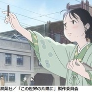 【インタビュー】「この世界の片隅に」片渕須直監督に訊く…「この世界にすずさんの実在感を求めて」