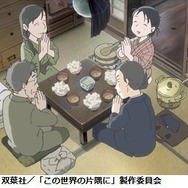【インタビュー】「この世界の片隅に」片渕須直監督に訊く…「この世界にすずさんの実在感を求めて」