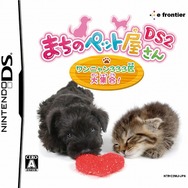 まちのペット屋さんDS2 〜ワンニャン333匹大集合〜