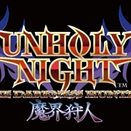 SFC向け新作格闘ゲーム『ザ・ダークネス・ハンター』2017年3月発売！魔物とハンターが世界規模で戦う