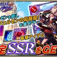 『オルタンシア・サーガ』×アニメ「チェインクロニクル」コラボイベントが1月13日スタート