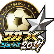 『サカつくシュート！2017』とサッカー漫画「オフサイド」がコラボ！ 熊谷五郎や薬丸英樹が登場