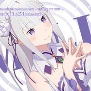 PS4/PS Vita『Re:ゼロから始める異世界生活』OP公開！ オリジナル主題歌を鈴木このみが熱唱