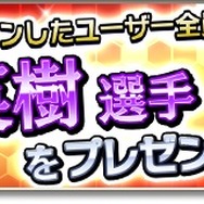 『サカつくシュート！2017』×サッカー漫画「オフサイド」コラボイベント開始！ログインボーナスで薬丸英樹プレゼント