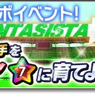 『サカつくシュート！2017』×サッカー漫画「オフサイド」コラボイベント開始！ログインボーナスで薬丸英樹プレゼント