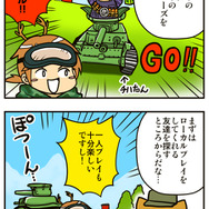 ゲームの中では傍若無人