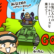 ゲームの中では傍若無人