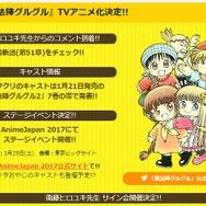 「魔法陣グルグル」TVアニメ化が決定!アニメ化はこれで3度目