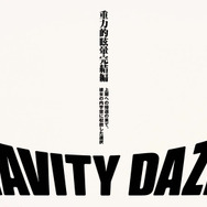 『GRAVITY DAZE 2』重力“猫”が世界を反転!? 乃木坂46・伊藤万理華が「空に落ちる」新PV映像をお披露目