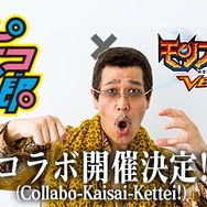 『モンギア バーサス』とPPAPの「ピコ太郎」がコラボ決定！まずは記念キャンペーン第1弾が発表