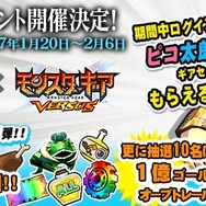 『モンギア バーサス』とPPAPの「ピコ太郎」がコラボ決定！まずは記念キャンペーン第1弾が発表