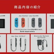 ニンテンドースイッチの商品構成が明らかに! Joy-Conやストラップ、専用ACアダプターなど