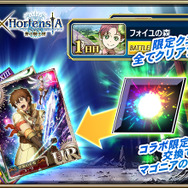 『オルタンシア・サーガ』×アニメ「チェインクロニクル」コラボイベントスタート