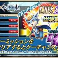 『オルタンシア・サーガ』×アニメ「チェインクロニクル」コラボイベントスタート