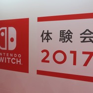 「Nintendo Switch体験会2017」の模様をお届け、気になる待ち時間は?【フォトレポート】