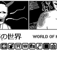 伊藤潤二×クトゥルフ！？ポーランド産ホラー『恐怖の世界』αプロトタイプが配信