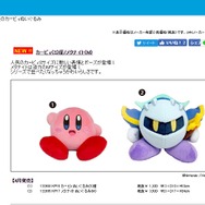 『星のカービィ』「カービィ」「メタナイト」の新たなぬいぐるみが4月中旬発売、三英貿易より