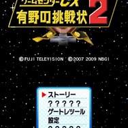 ゲームセンターCX 有野の挑戦状2