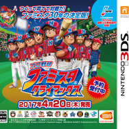 3DS『プロ野球 ファミスタ クライマックス』4月20日発売！ 球団マスコットも選手として登場
