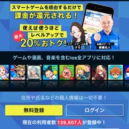 課金還元サービス「SMART GAME（スマートゲーム）」を使ってみた―レベルアップで最大20％もオトクに！？