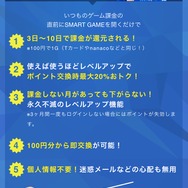 課金還元サービス「SMART GAME（スマートゲーム）」を使ってみた―レベルアップで最大20％もオトクに！？