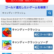 課金還元サービス「SMART GAME（スマートゲーム）」を使ってみた―レベルアップで最大20％もオトクに！？