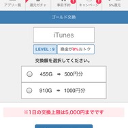 課金還元サービス「SMART GAME（スマートゲーム）」を使ってみた―レベルアップで最大20％もオトクに！？