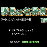 ゲームセンターCX 有野の挑戦状2