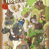 中世の職業を“ゲームユニット”風に解説する「十三世紀のハローワーク」発売…松野泰己が「これ、パクってイイ？」と絶賛
