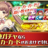 『オルタンシア・サーガ』に独自のポーカーが登場！イベント「予言のスイと大丈夫じゃないジゼル」スタート