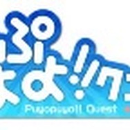 『ぷよぷよ!!クエスト』と『ソニック』シリーズがコラボ! 限定キャラが手に入る“リング収集祭り”を開催