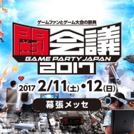 「闘会議2017」にて『ペルソナ5』や『ダンガンロンパV3』の音楽ステージを実施