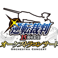 『逆転裁判』15周年を記念するイベント＆展開が続々と！ コンサート開催に、『モンハン エクスプロア』や『NAVITIME』とのコラボも