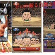 歴代力士が登場する力士育成アプリ『大相撲ごっつぁんバトル』年内配信、日本相撲協会からも公認