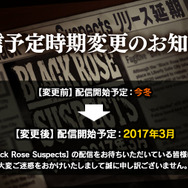 本格サスペンスRPG『ブラックローズサスペクツ』配信時期変更、2017年3月へ