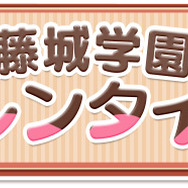 「ボーイフレンドプロジェクト」で気になるカレにチョコを贈ろう！バレンタイン＆ホワイトデー企画開催