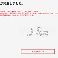 マイニンテンドーストアのNintendo Switchカスタマイズ本体、発売日発送分の予約受付終了