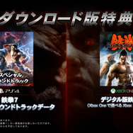 PS4/Xbox One/PC版『鉄拳7』各種特典情報―予約特典は追加キャラ「エリザ」！