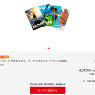 マイニンテンドーストアが徐々に復旧、商品も一部予約可能