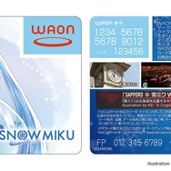 「雪ミク」デザインの「WAON」カードが北海道で登場！先行販売は2月6日より開始