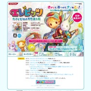 DS『エレビッツ カイとゼロの不思議な旅』ツインビーなどレアオメガエレビッツ入手条件を公開